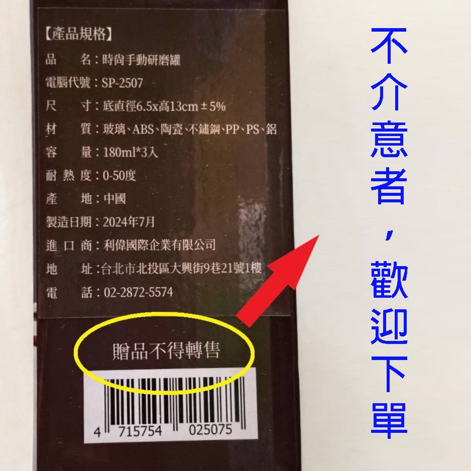 時尚手動研磨罐 SP-2507 (3入裝)