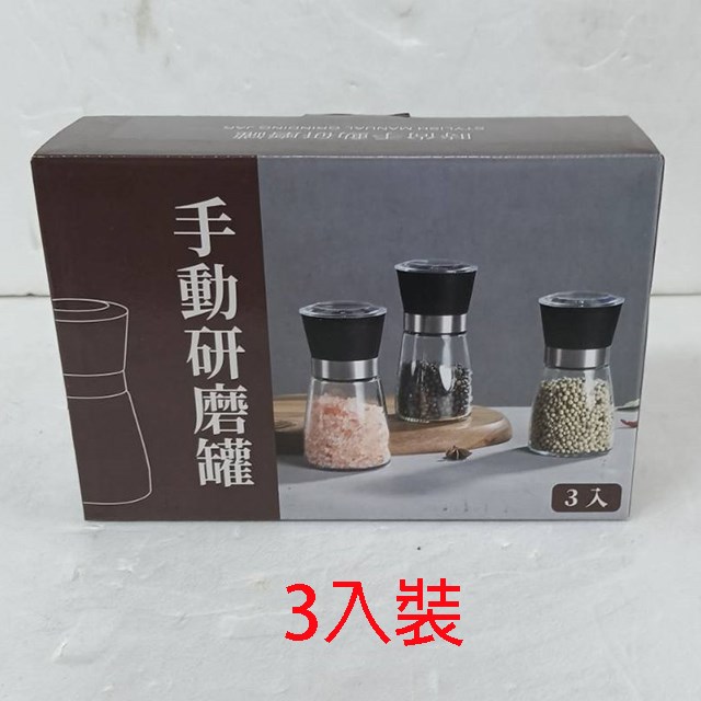 時尚手動研磨罐 SP-2507 (3入裝)