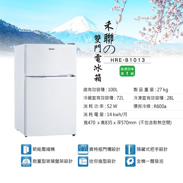 HERAN 禾聯 HRE-B1013雙門冰箱100L (含基本安裝)