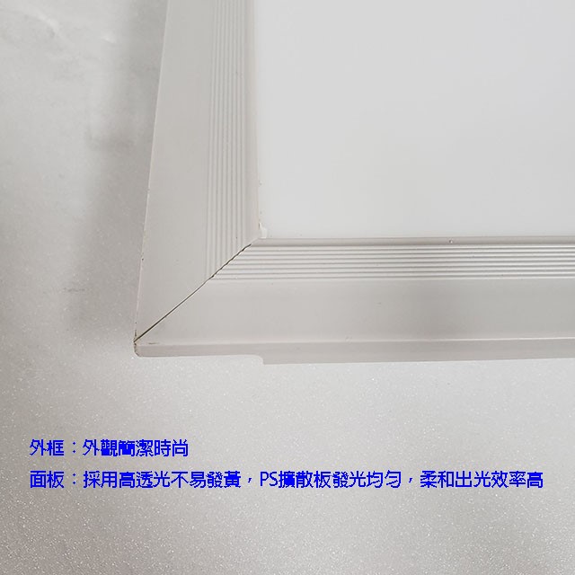 東亞 45W直下式平板燈 (畫光色)