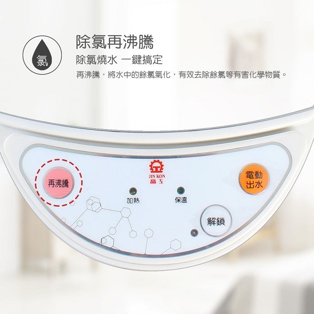 晶工 JK-8350 電動給水 5L 熱水瓶