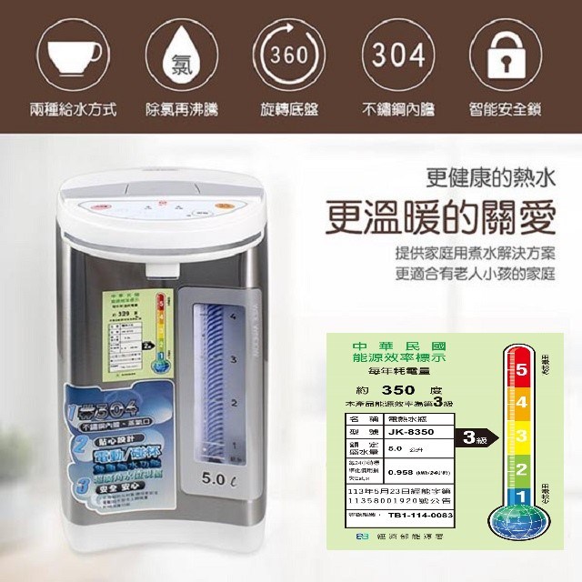晶工 JK-8350 電動給水 5L 熱水瓶