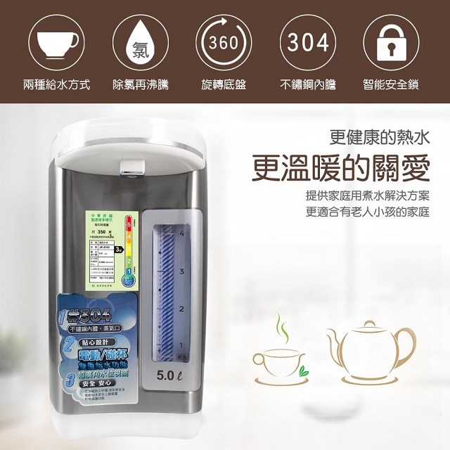 晶工 JK-8350 電動給水 5L 熱水瓶