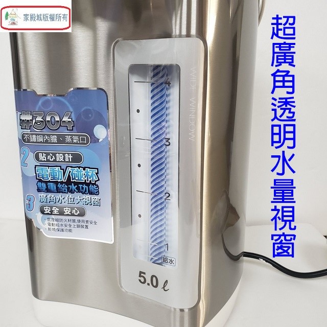 晶工 JK-8350 電動給水 5L 熱水瓶