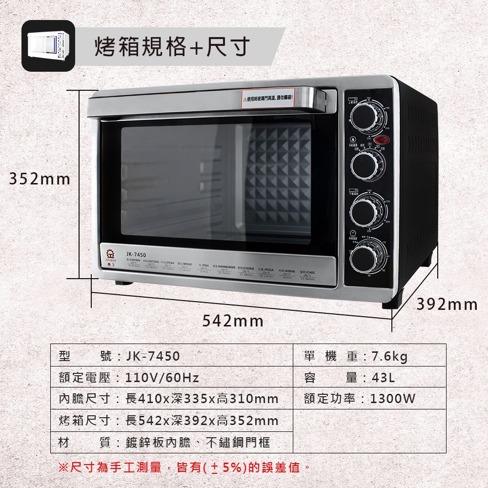 晶工 JK-7450 雙溫控  43L 旋風烤箱