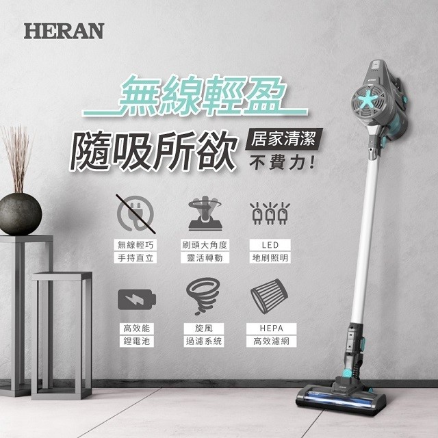 HERAN禾聯 HVC-14UL010 無線手持吸塵器