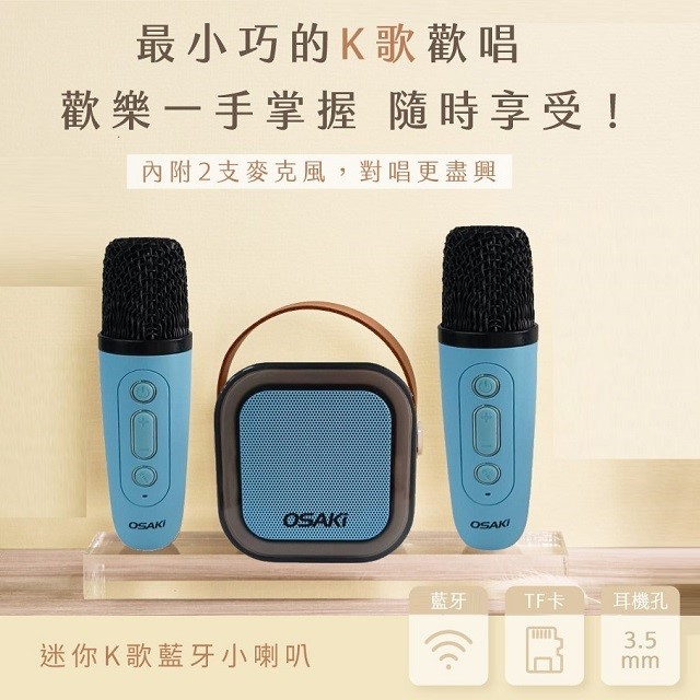 OSAKI  KEB-ZJ030 藍牙多媒體喇叭