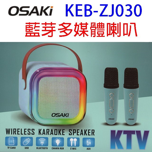 OSAKI  KEB-ZJ030 藍牙多媒體喇叭
