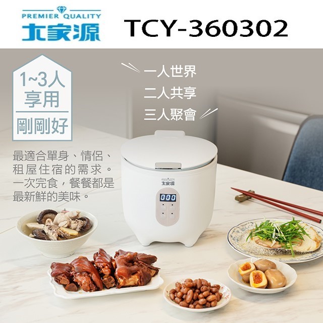 大家源 TCY-360302 mini陶瓷電子鍋