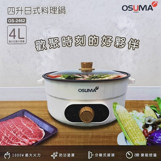 OSUMA  OS-2462  4L日式料理鍋