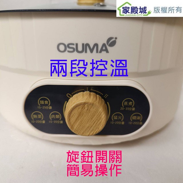 OSUMA  OS-2462  4L日式料理鍋