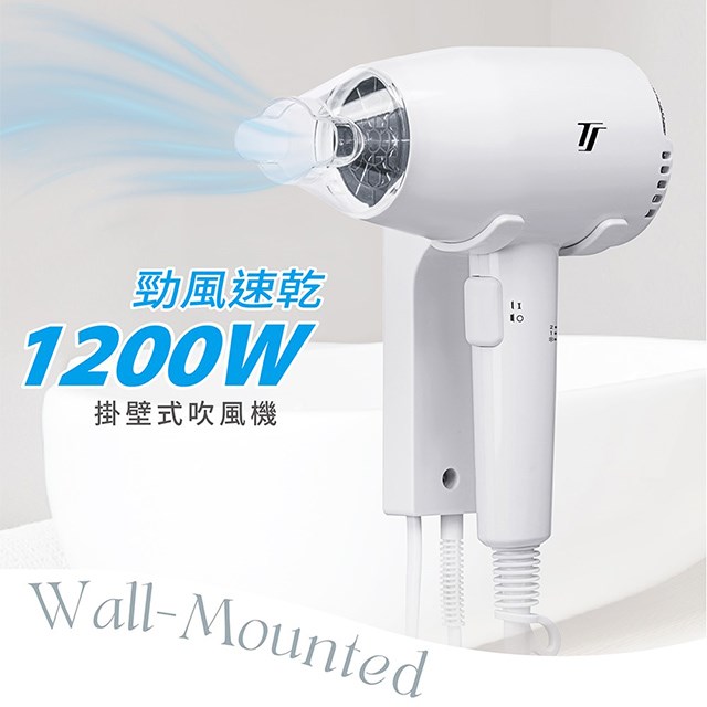 達新 TS-1899P 掛壁式吹風機