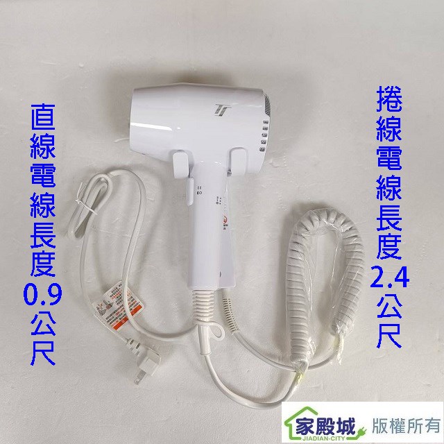 達新 TS-1899P 掛壁式吹風機