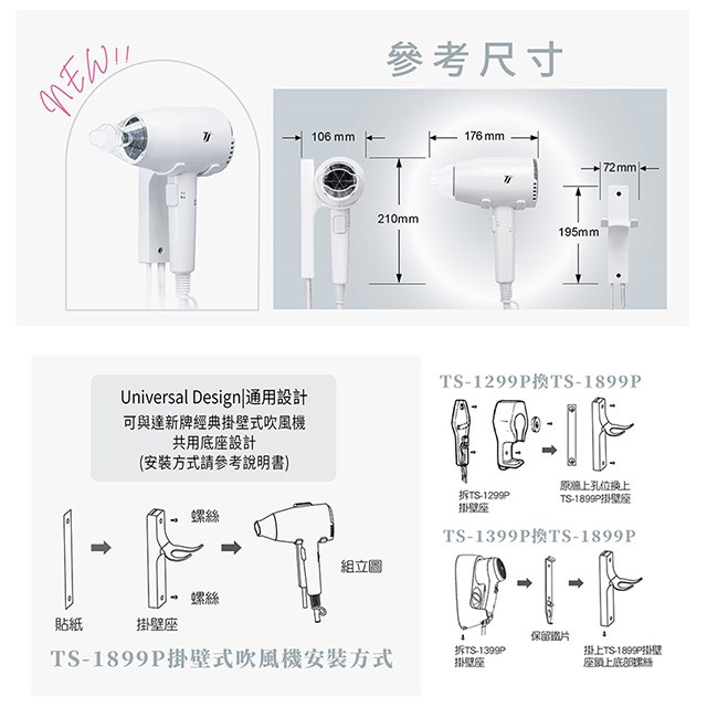 達新 TS-1899P 掛壁式吹風機