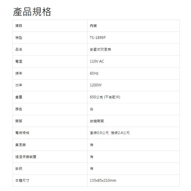 達新 TS-1899P 掛壁式吹風機