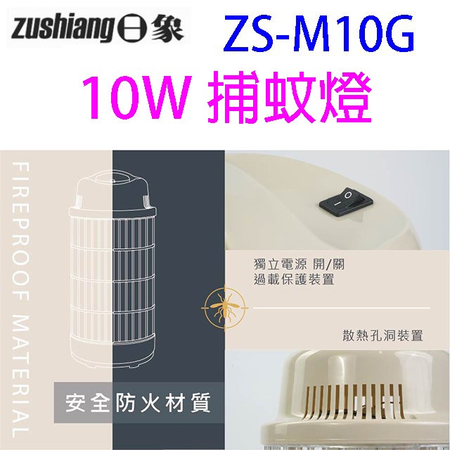 日象ZS-M10G 電擊式捕蚊燈(藍貓灰)
