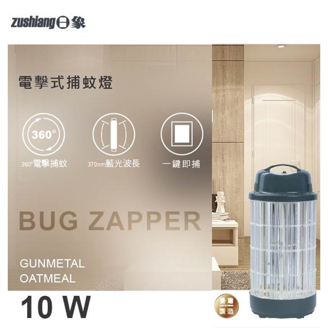 日象ZS-M10G 電擊式捕蚊燈(藍貓灰)