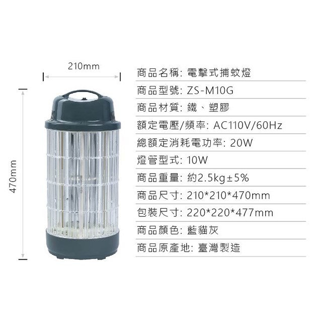 日象ZS-M10G 電擊式捕蚊燈(藍貓灰)
