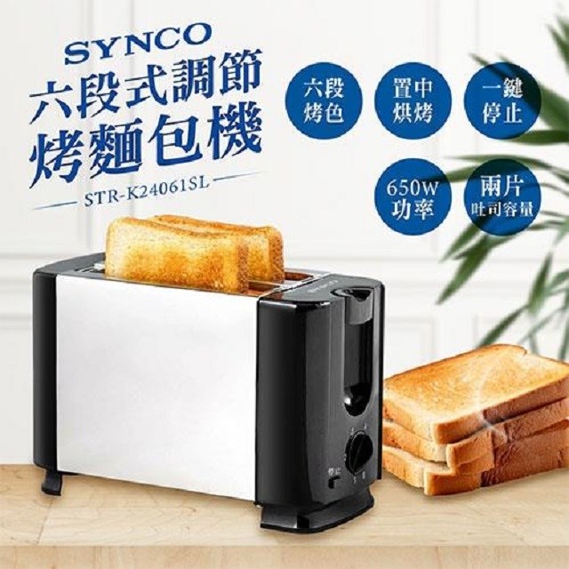 SYNCO 新格 STR-K24061SL 烤麵包機