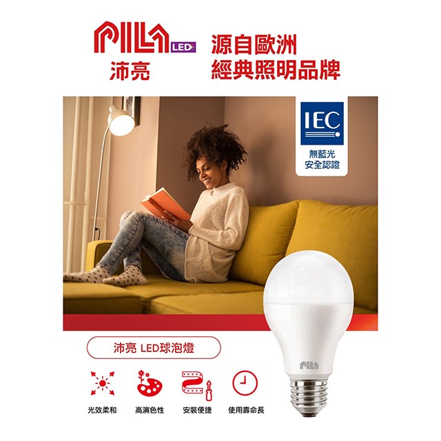 PILA 沛亮 8.8W LED燈泡(12入)