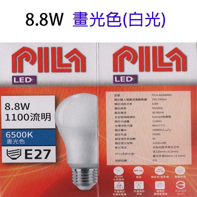 PILA 沛亮 8.8W LED燈泡(12入)