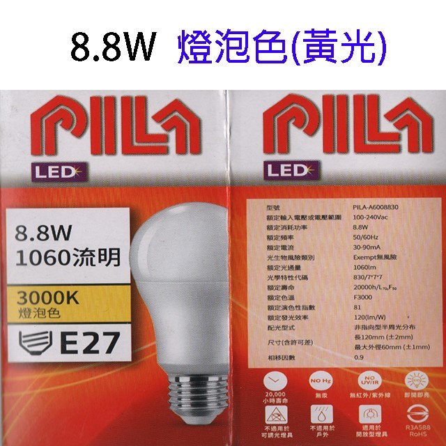 PILA 沛亮 8.8W LED燈泡(12入)