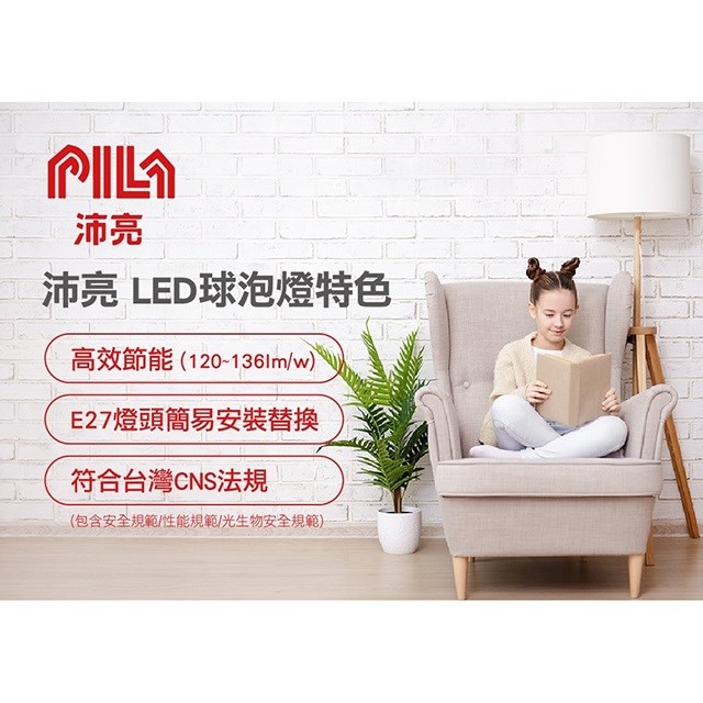 PILA 沛亮 8.8W LED燈泡(12入)