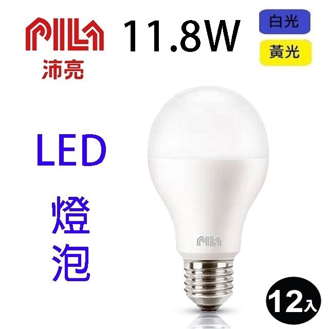 PILA 沛亮 11.8W LED燈泡(12入)  