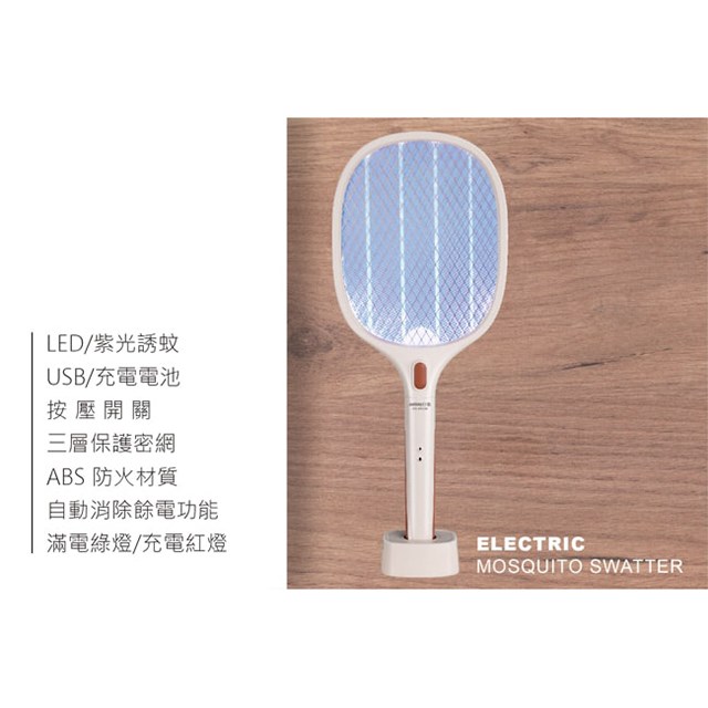 日象 ZS-SM220 充電式捕蚊拍/電蚊拍