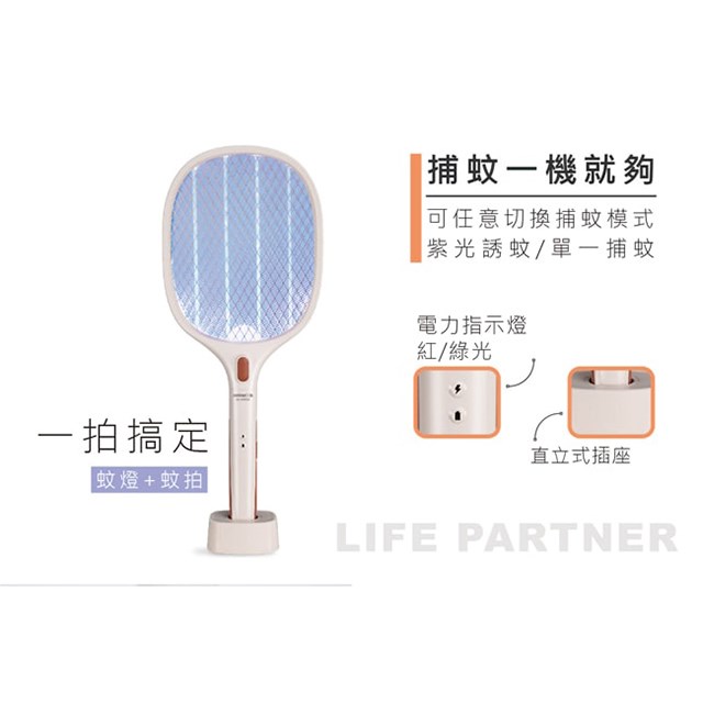 日象 ZS-SM220 充電式捕蚊拍/電蚊拍