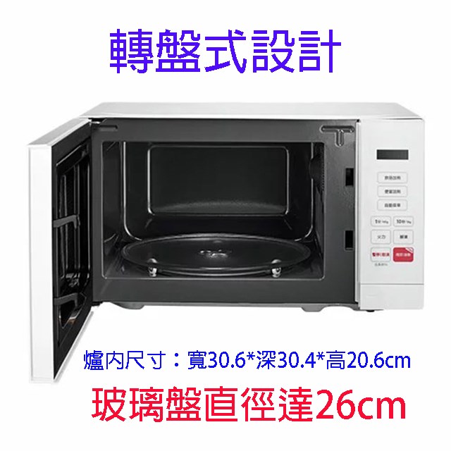 SAMPO聲寶 RE-J204TM 微電腦20L微波爐(有轉盤)