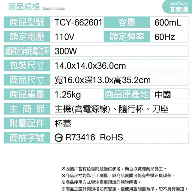大家源TCY-662601 隨行杯果汁機(600ml)