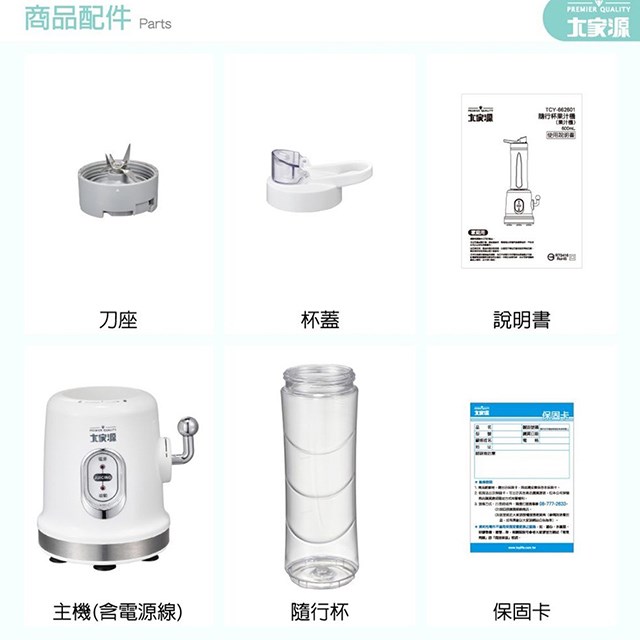 大家源TCY-662601 隨行杯果汁機(600ml)