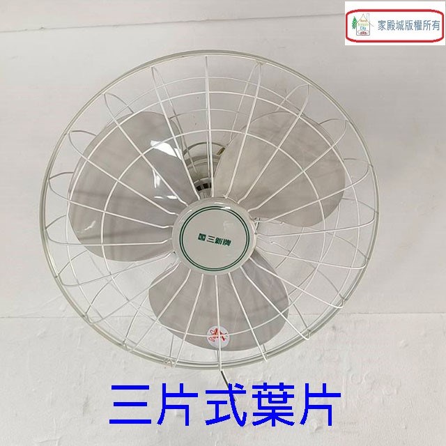 三新 SN-16360 360度16吋自動旋轉吊扇