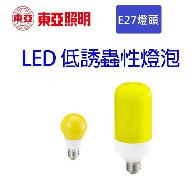 東亞 LED 低誘蟲性燈泡