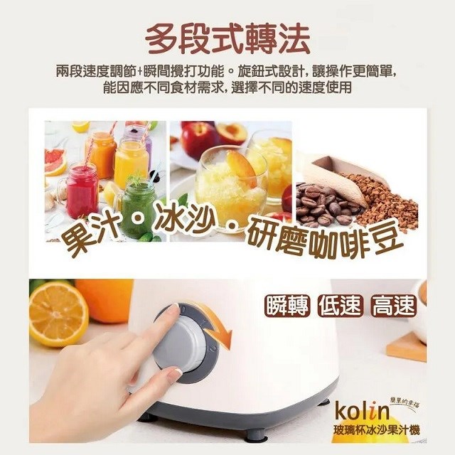 Kolin 歌林 KJE-HC800玻璃杯冰沙果汁機(1.5L)