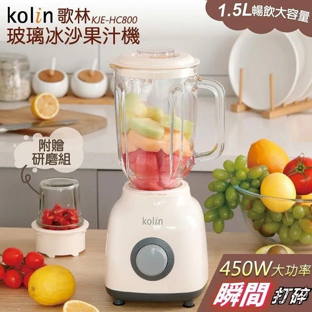 Kolin 歌林 KJE-HC800玻璃杯冰沙果汁機(1.5L)