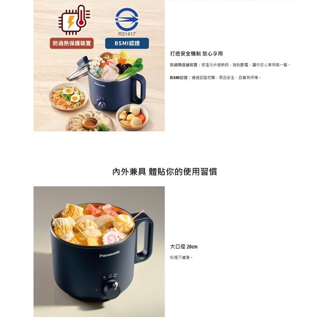 Panasonic 國際NF-MH201 一人用小火鍋／美食鍋