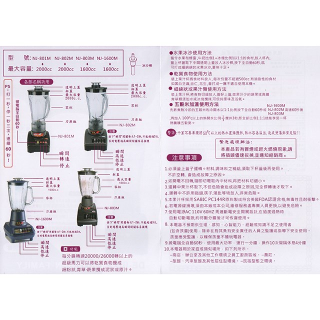 神象 NJ-803M 專業全營養 1.6L 調理機/果汁機