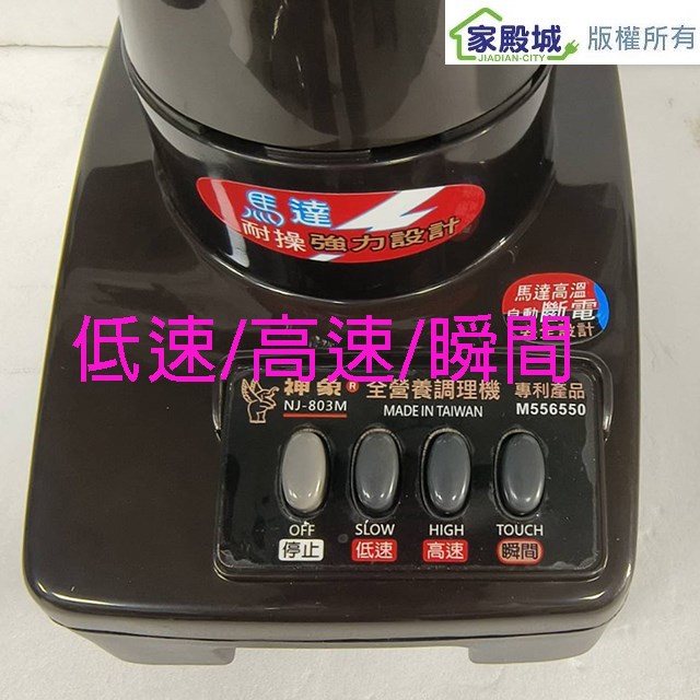 神象 NJ-803M 專業全營養 1.6L 調理機/果汁機