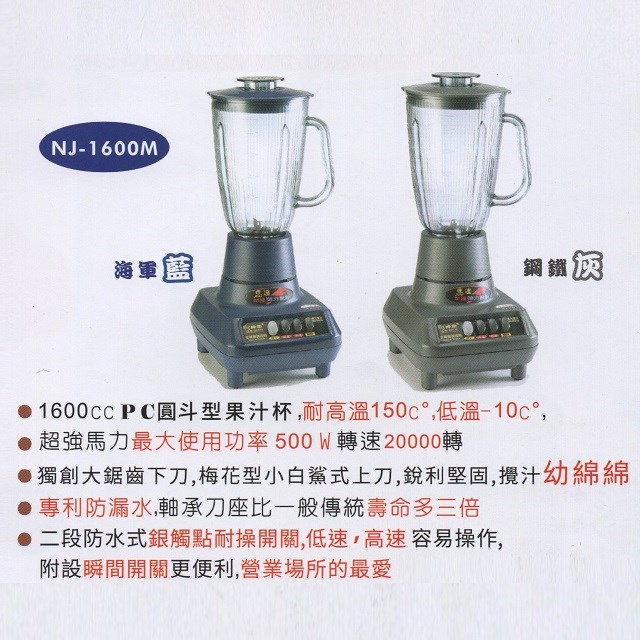 神象 NJ-1600M 專業全營養 1.6L 調理機/果汁機(顏色隨機出貨)