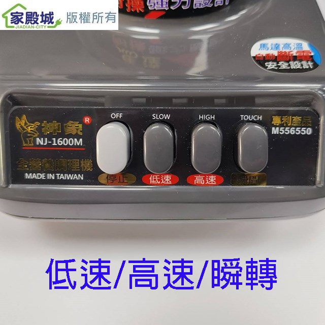 神象 NJ-1600M 專業全營養 1.6L 調理機/果汁機(顏色隨機出貨)
