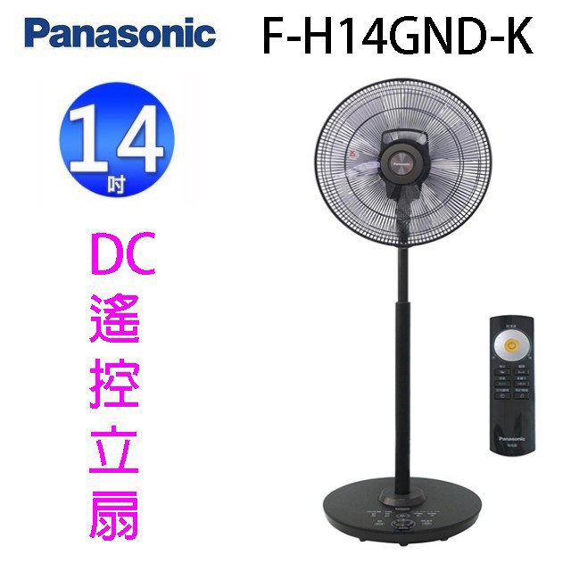 Panasonic 國際 F-H14GND-K  14吋DC直流馬達電風扇
