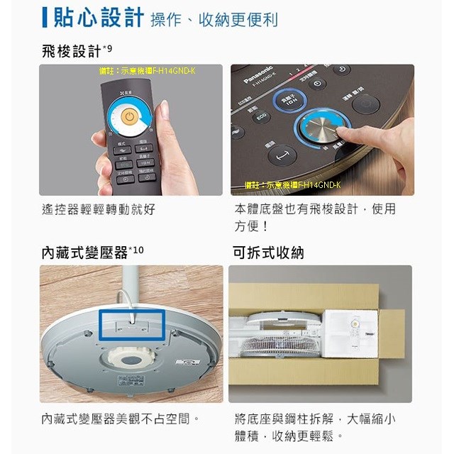Panasonic 國際 F-H14GND-K  14吋DC直流馬達電風扇