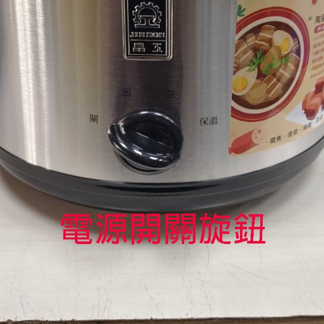 晶工 JK-6050 陶瓷 4.5L 慢燉電鍋