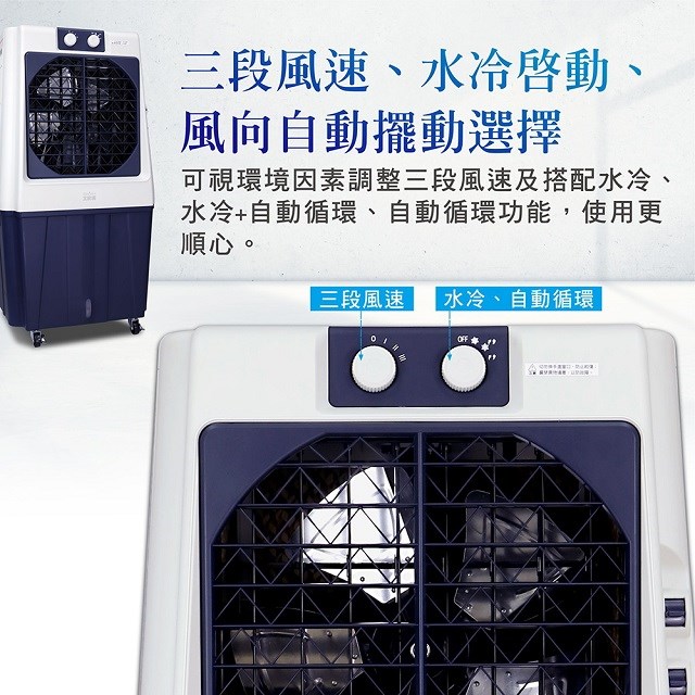 大家源TCY-898901冰涼水冷扇90L(可分離式水箱設計)