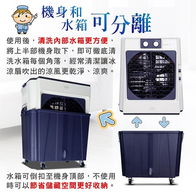 大家源TCY-898901冰涼水冷扇90L(可分離式水箱設計)
