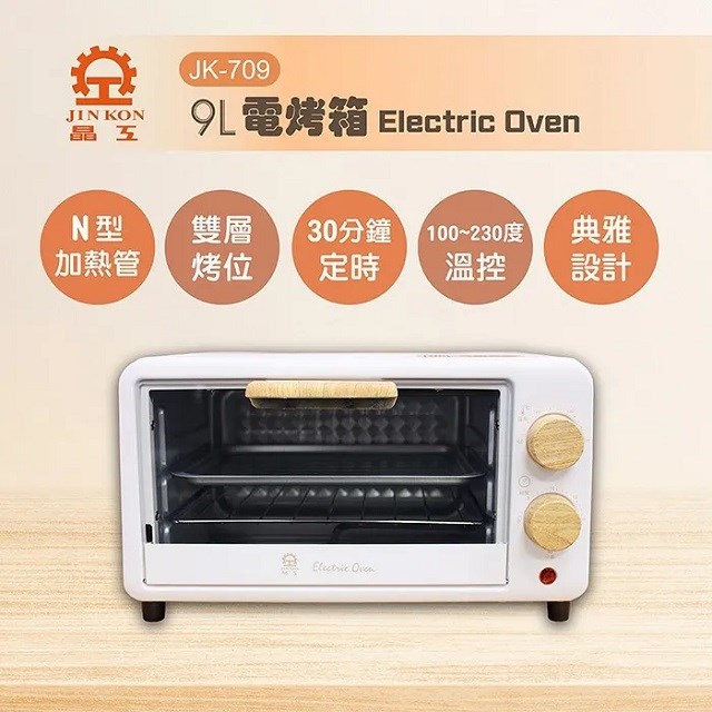 晶工 JK-709   9L 電烤箱