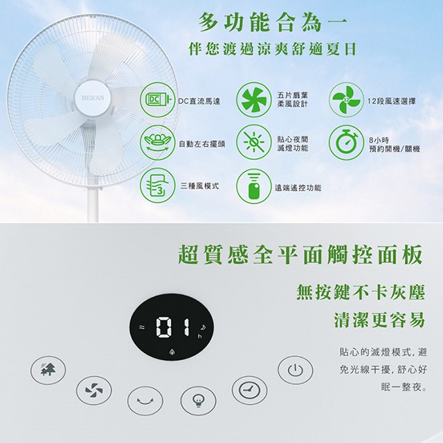 HERAN禾聯 HDF-16AH510 16吋智能變頻遙控DC風扇