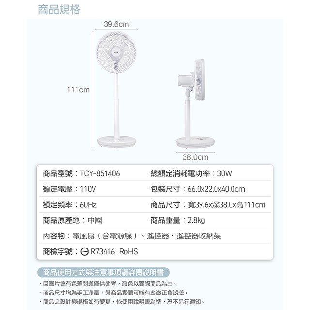 大家源  TCY-851406  14吋智慧聲控、遙控DC風扇